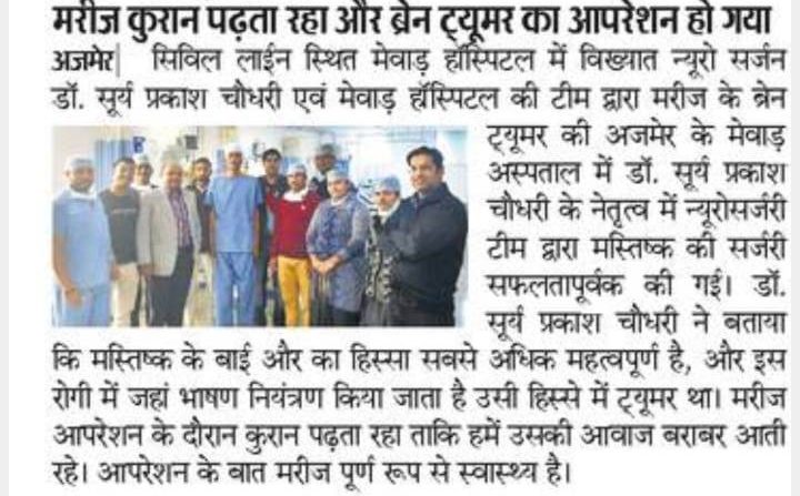 Brain tumor operation in Udaipur